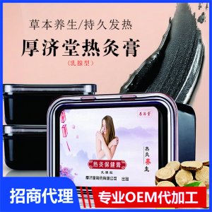 熱灸膏（乳腺型）OEM代加工