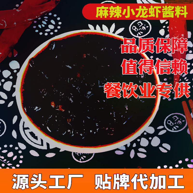 龍蝦醬料代加工實力廠家提供全方位一站式加工服務