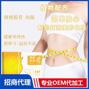 貼貼瘦纖體貼OEM/ODM定制代加工