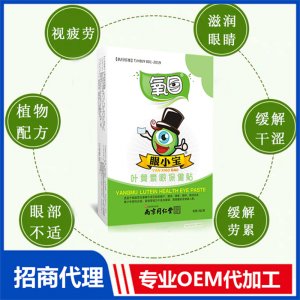 葉黃素眼保健貼OEM/ODM定制代加工 葉黃素眼保健貼OEM/ODM定制代加工