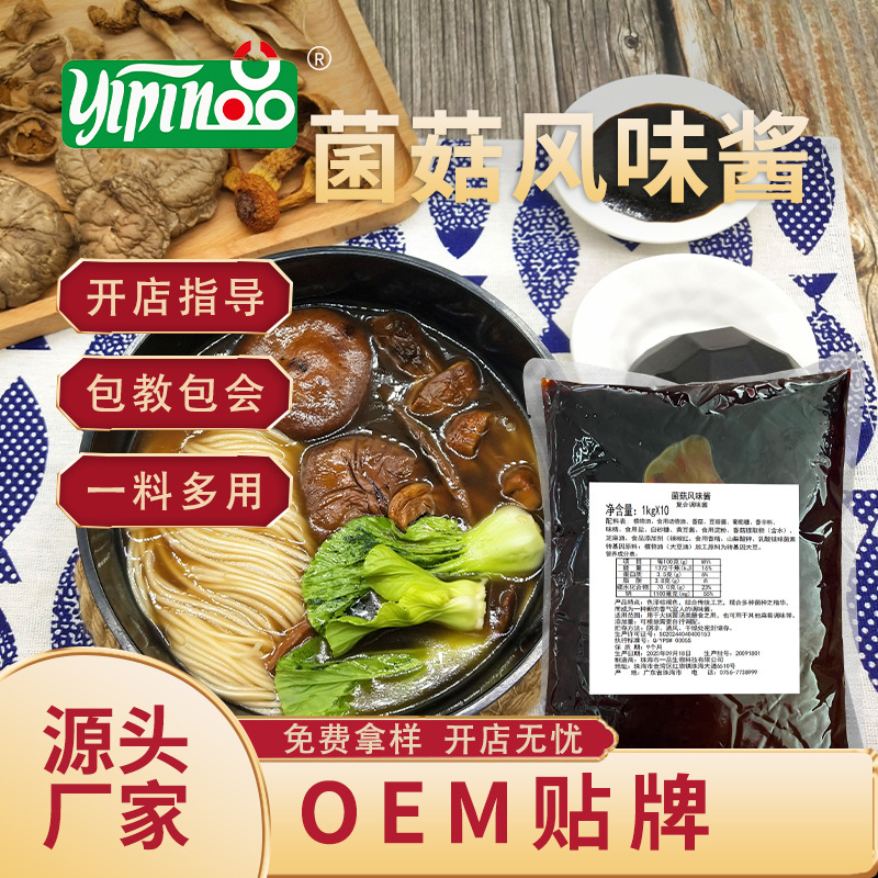 菌菇風(fēng)味醬貼牌oem代加工,選擇前一定要看