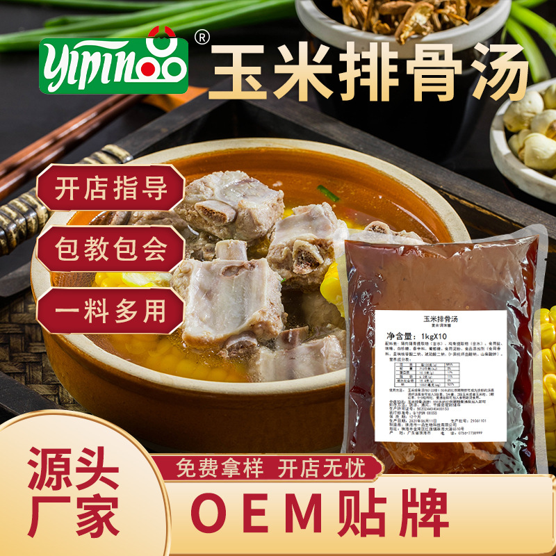 玉米排骨湯清湯調(diào)料包代加工,食品貼牌代工企業(yè)一站式委托生產(chǎn)服務(wù)!