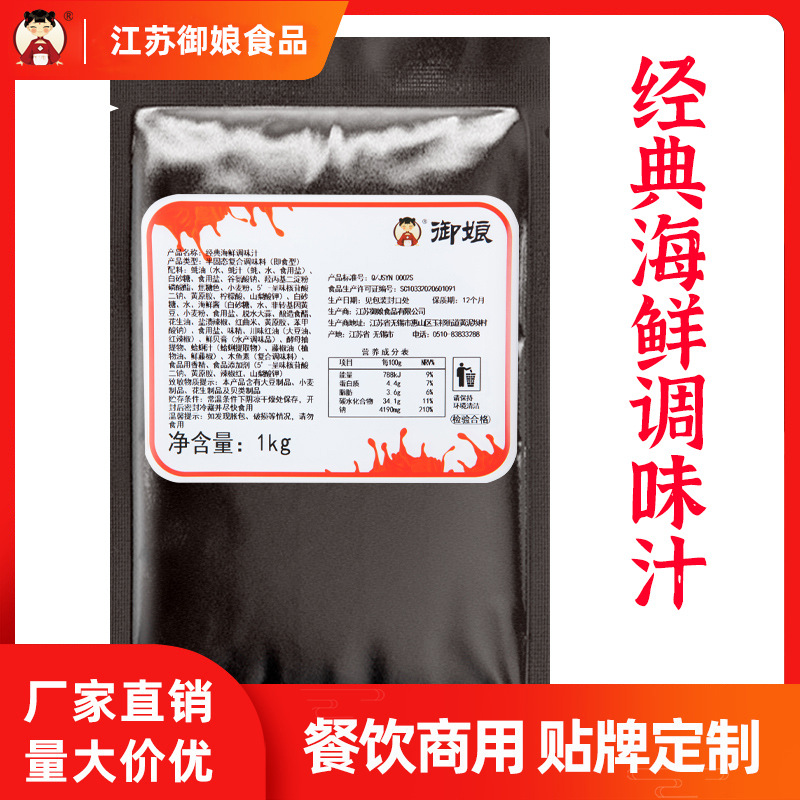 經(jīng)典海鮮調(diào)味汁貼牌oem,這家挺靠譜的