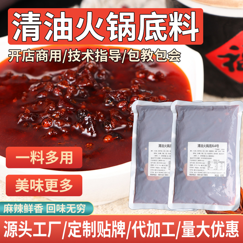 清油麻辣火鍋底料OEM貼牌,超值源頭工廠(chǎng)驚喜價(jià)格