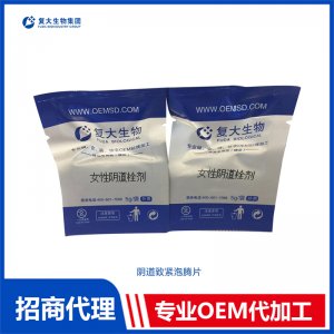 陰道致緊泡騰片可OEM/ODM代工