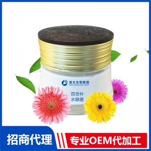 百合補水眼霜OEM代加工