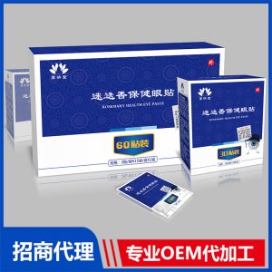 迷迭香保健眼貼貼牌OEM/ODM