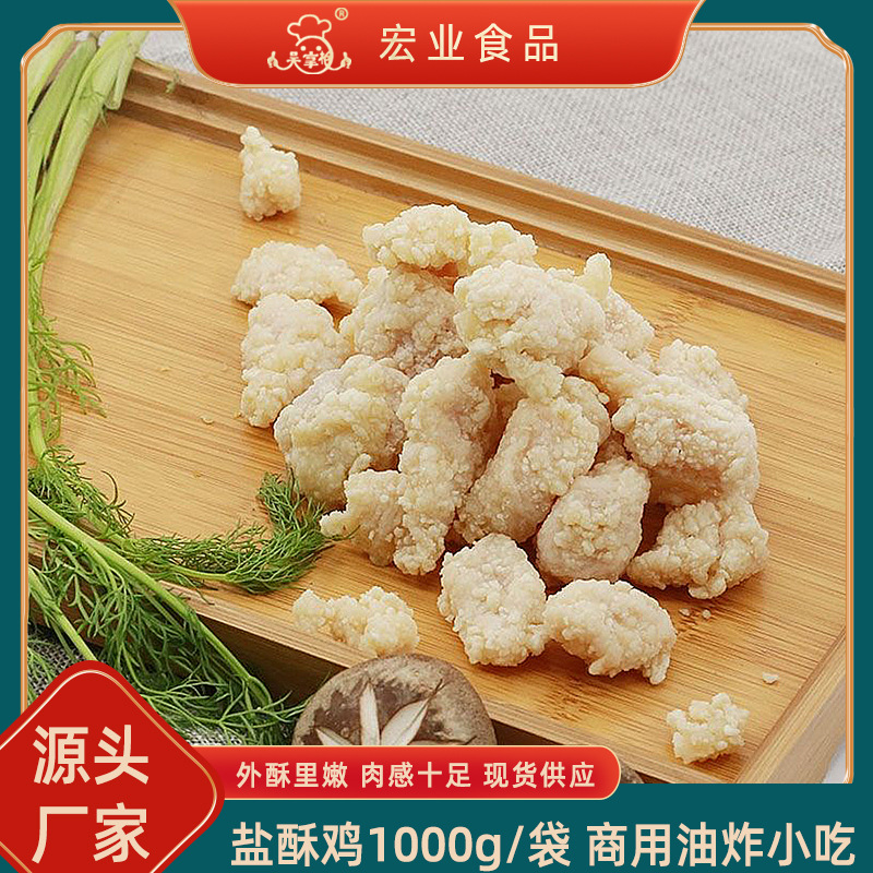 代加工鹽酥雞勁爆雞米,一站式價格服務,專業(yè)20余年代加工經(jīng)驗,歡迎咨詢,貼牌代工,成品拿貨