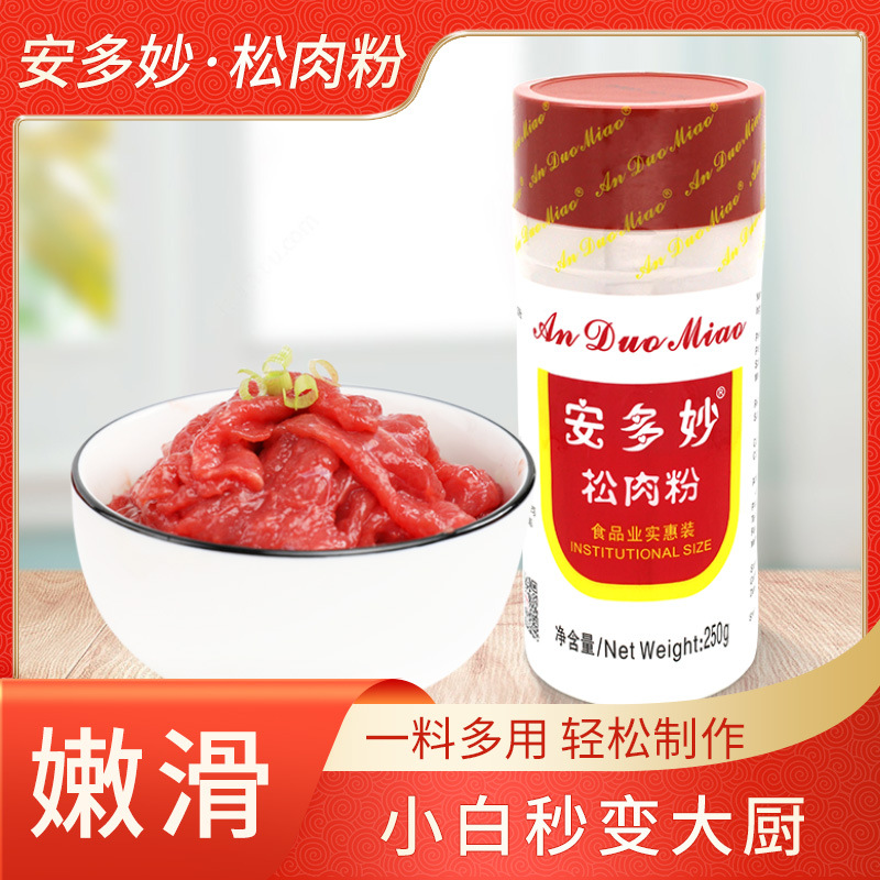 安多妙松肉粉代加工,選擇靠譜的廠家,產(chǎn)品質(zhì)量有保證