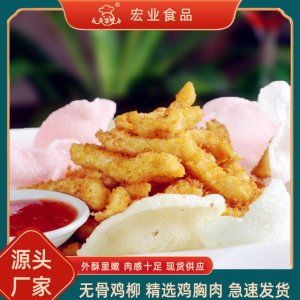 西餐下午茶無骨雞柳冷凍半成品OEM代加工 西餐下午茶無骨雞柳冷凍半成品OEM代加工