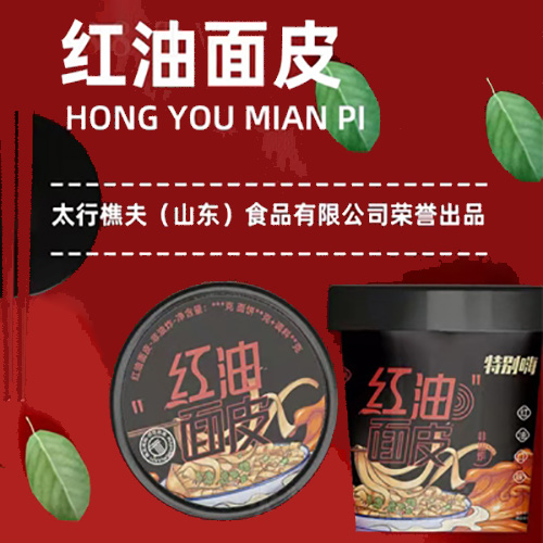 特別嗨紅油面皮貼牌代加工,我們努力為您服務