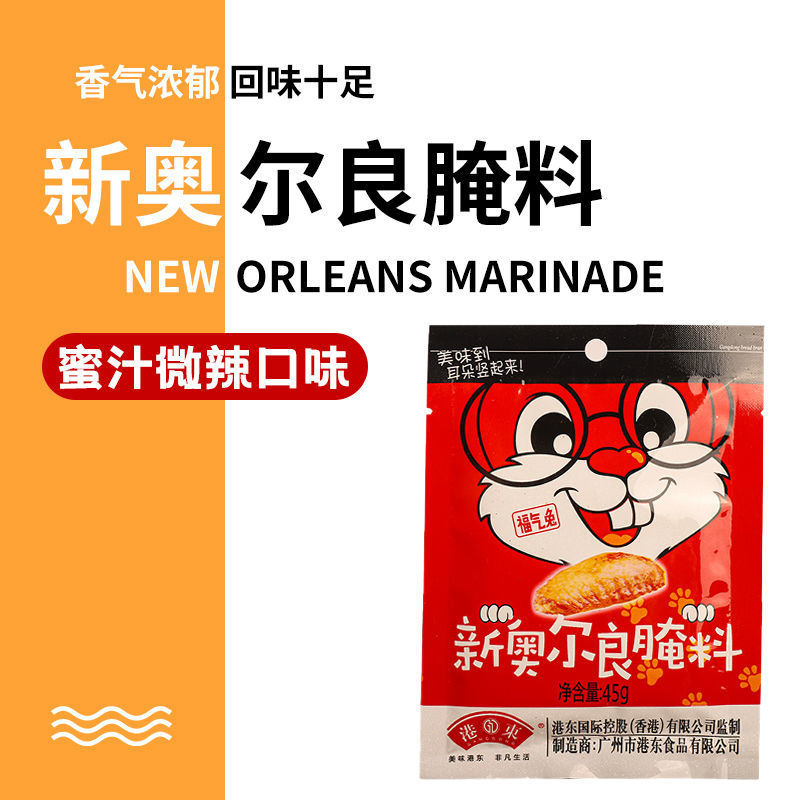 新奧爾良腌料代加工專業(yè)服務(wù)商,嚴(yán)控品質(zhì),支持加工類型多,劑型全,價(jià)格低,不限數(shù)量