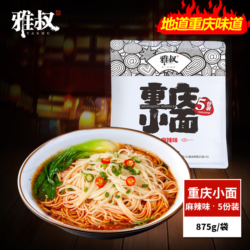 匠心鑄就精品,重慶雅叔食品有限公司深度布局正宗重慶雅叔小面代工市場,產(chǎn)品好,生產(chǎn)速度快