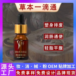 復方減肥液一滴通肚臍液美容院中藥草本液按摩精油燃脂瘦身貼塑形OEM代加工