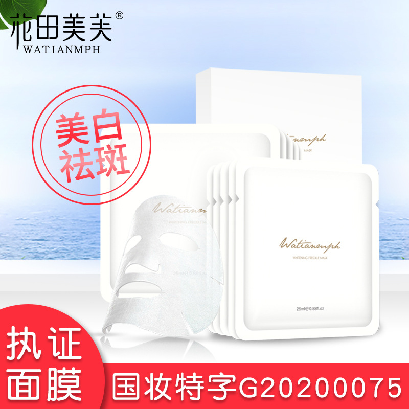 花田美芙補(bǔ)水美白祛斑面膜一站式貼牌,快速了解生產(chǎn)過(guò)程