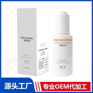 清痘凈顏精華液代加工貼牌OEM/ODM