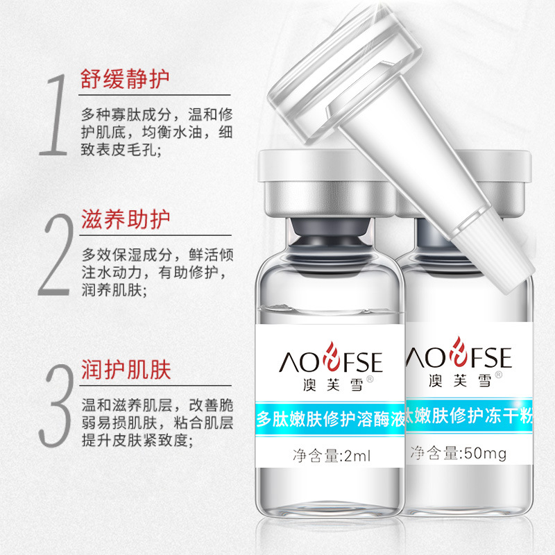 澳芙雪多肽修護(hù)凍干粉源頭代工工廠,歡迎來廠參觀