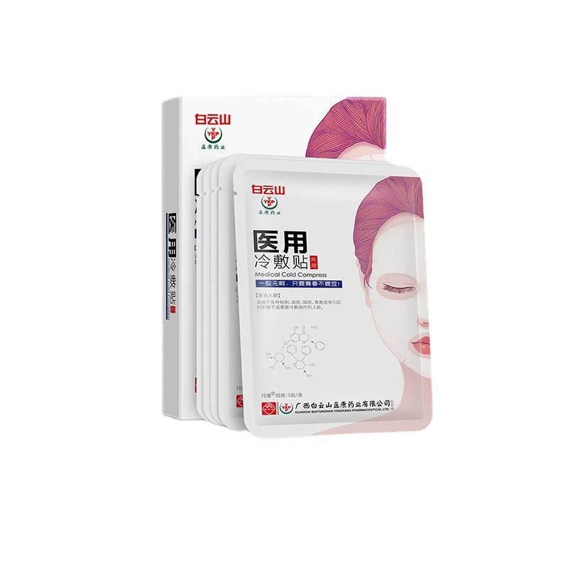 白云山冷敷貼面膜一站式貼牌代加工,一定要靠譜專業(yè)的