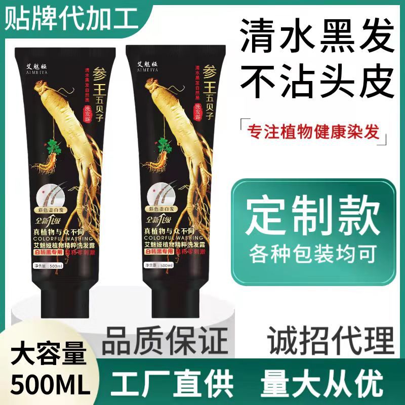 艾魅婭一支黑植物染發(fā)oem貼牌代加工,量小價格優(yōu)