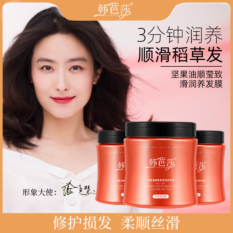 韓芭莎堅果油補(bǔ)水潤養(yǎng)順瑩致滑發(fā)膜哪里有代加工-專業(yè)韓芭莎堅果油補(bǔ)水潤養(yǎng)順瑩致滑發(fā)膜oem代加工實力大廠