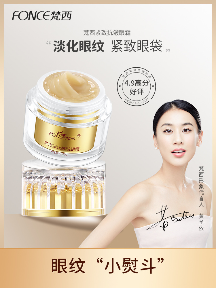 梵西淡化黑眼圈眼霜代加工1000種樣品選擇,梵西淡化黑眼圈眼霜代加工哪家好