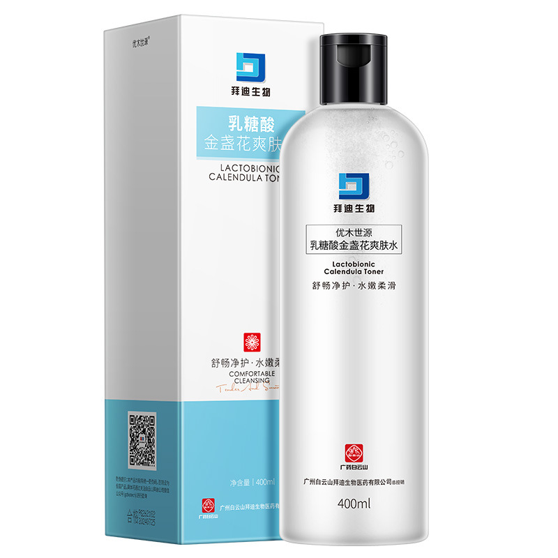 乳糖酸金盞花爽膚水貼牌代加工,一站式源頭代工工廠