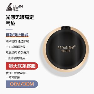 PEIYANSHE佩研社光感無暇高定氣墊OEM/ODM代加工