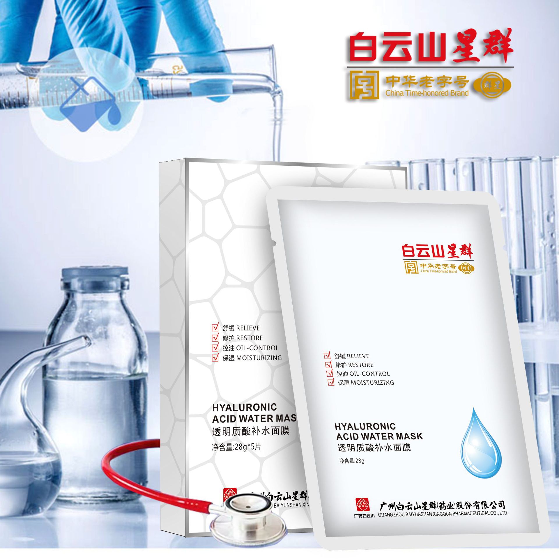 正品白云山星群面膜源頭代工工廠,歡迎來廠參觀