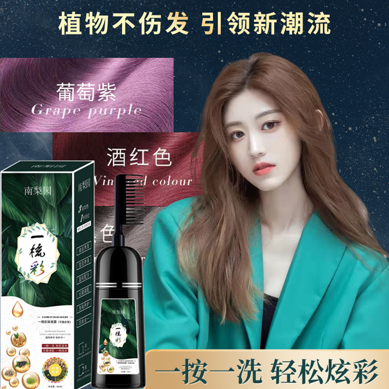 一梳彩染發(fā)劑家用裝泡泡梳貼牌代加工oem,品質(zhì)看得見