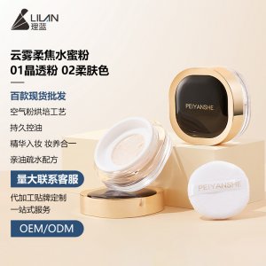 PEIYANSHE佩研社云霧柔焦水蜜粉貼牌定制代加工