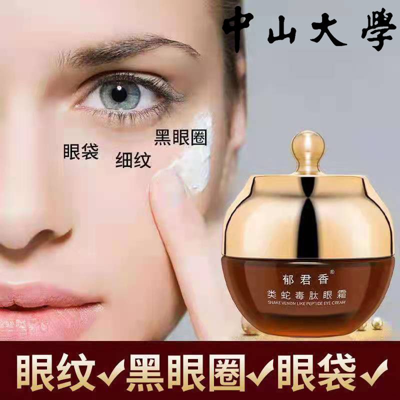 中山大學(xué)蛇毒肽眼霜oem貼牌,讓您擁有自己的品牌