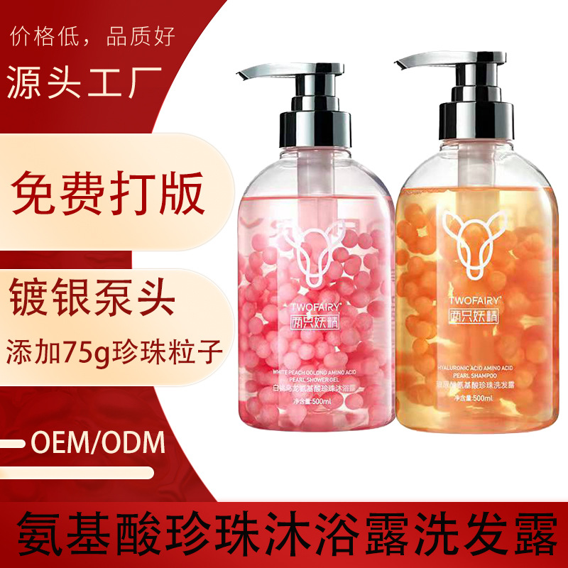 兩只妖精白桃烏龍珍珠沐浴露一站式貼牌代加工,一定要靠譜專業(yè)的