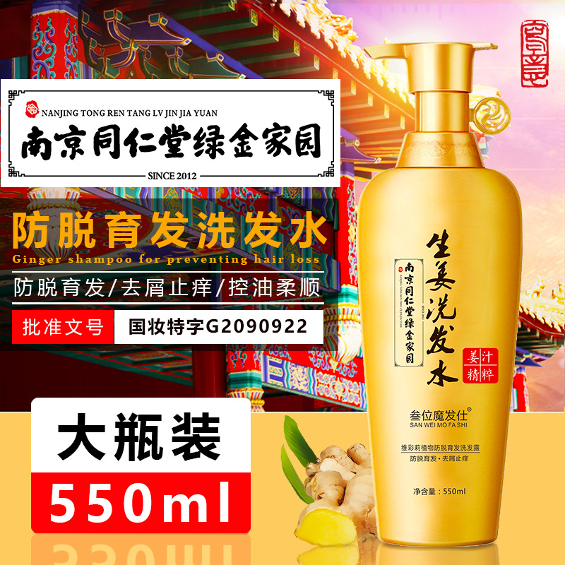 南京同仁堂防脫洗發(fā)水代加工貼牌oem,看完就了解了