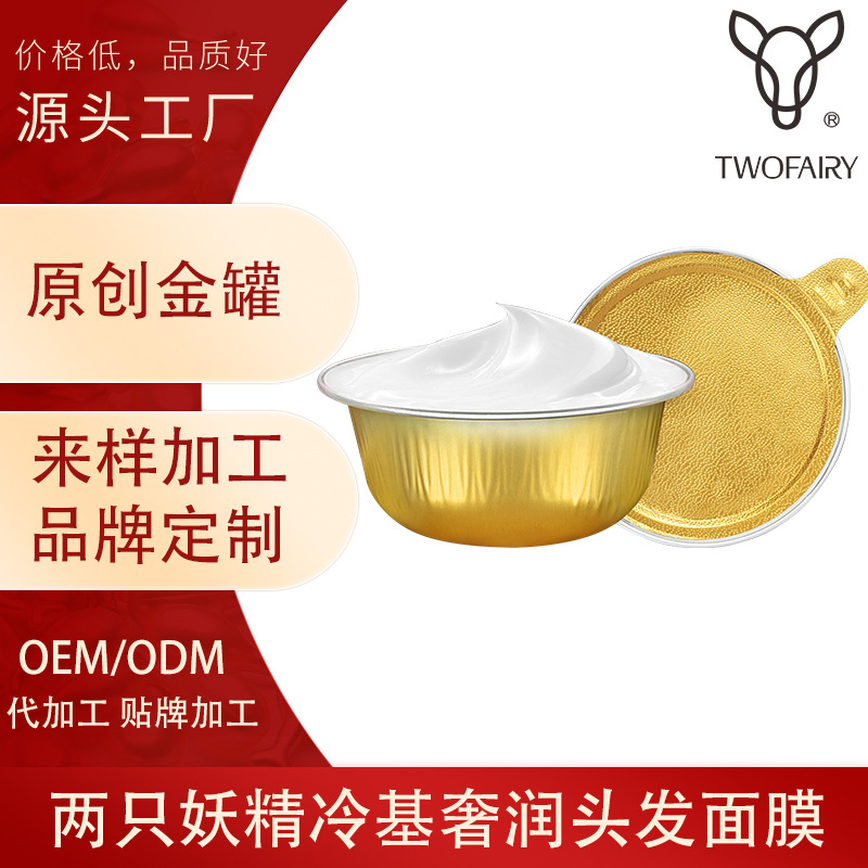 兩只妖精小金罐發(fā)膜貼牌代加工,需要什么條件