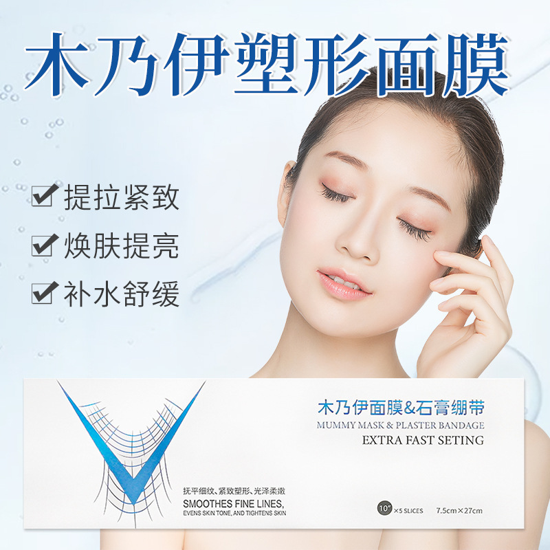 石膏木乃伊繃帶面膜代加工實(shí)力廠家提供全方位一站式加工服務(wù)