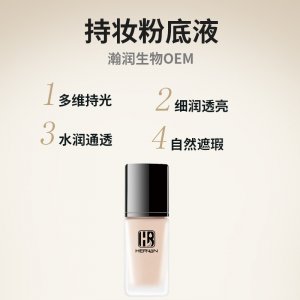 持妝粉底液貼牌OEM/ODM 持妝粉底液貼牌OEM/ODM