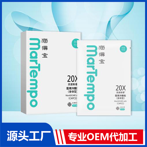 醫(yī)用冷敷貼oem貼牌,總有一款適合您
