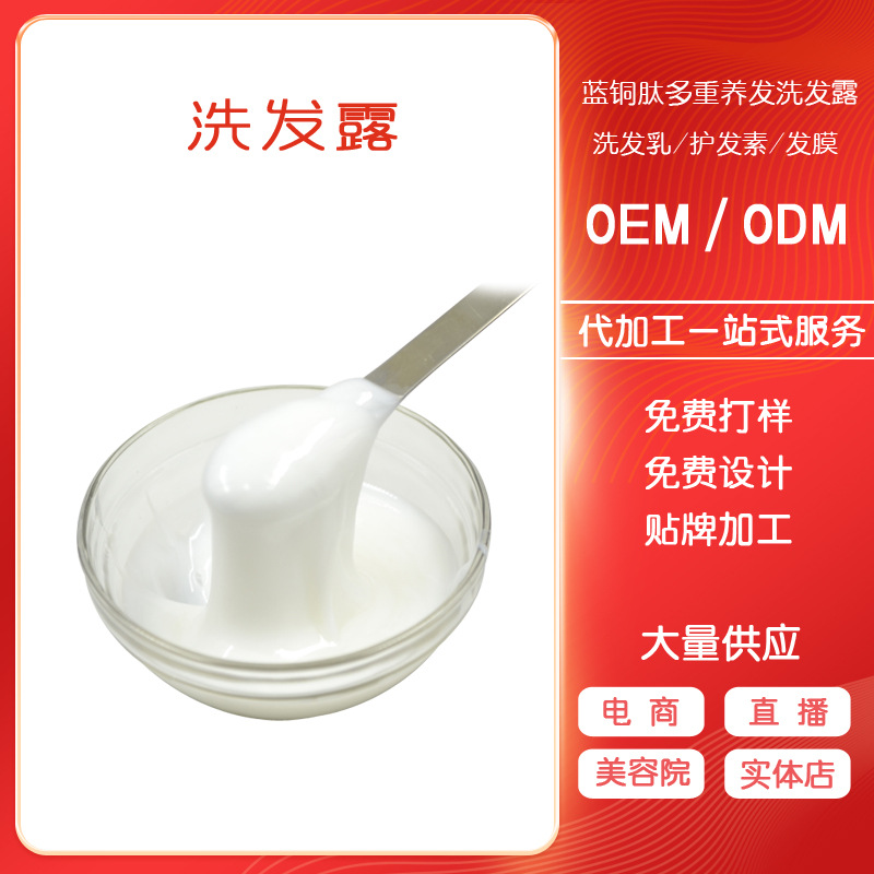 詩(shī)肽蘭藍(lán)銅肽多重養(yǎng)發(fā)洗發(fā)露代加工-專業(yè)詩(shī)肽蘭藍(lán)銅肽多重養(yǎng)發(fā)洗發(fā)露oem代加工實(shí)力大廠