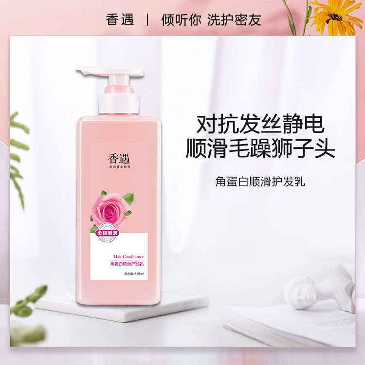 香遇角蛋白順滑護(hù)發(fā)乳定制貼牌代加工,快來了解下