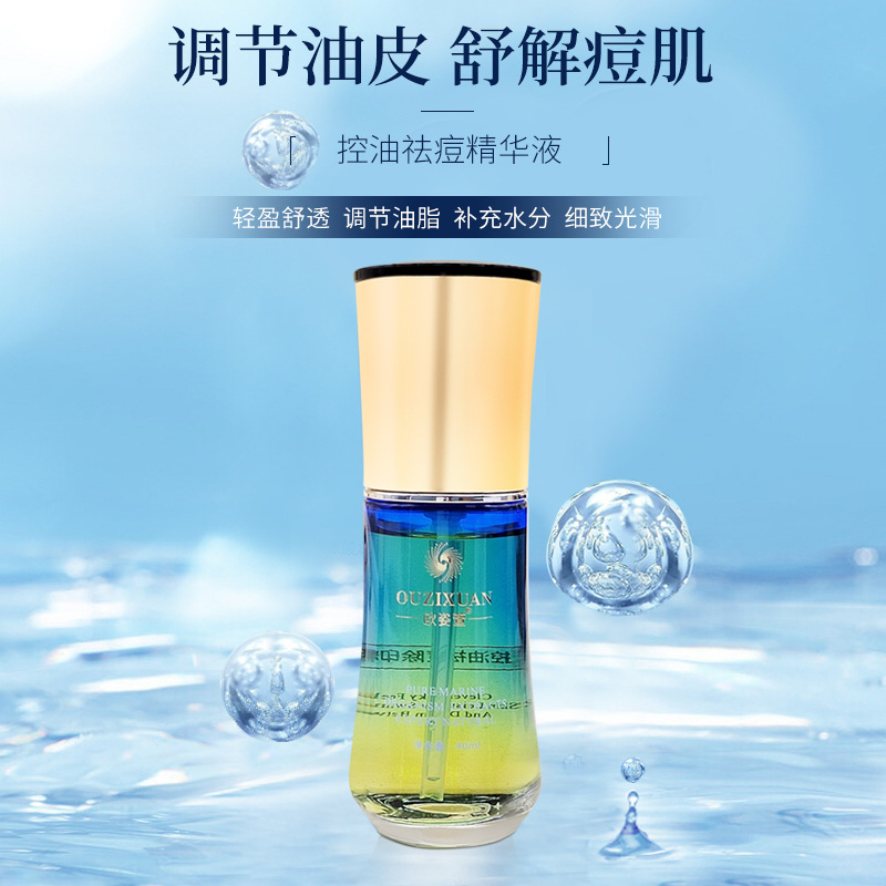 匠心鑄就精品,廣州梵迪化妝品有限公司深度布局歐姿萱控油祛痘精華液代工市場,產(chǎn)品好,生產(chǎn)速度快