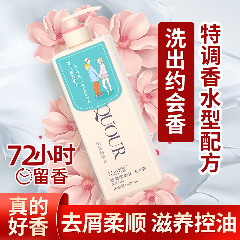 花仙露氨基酸洗發(fā)水源頭代工工廠,歡迎來廠參觀