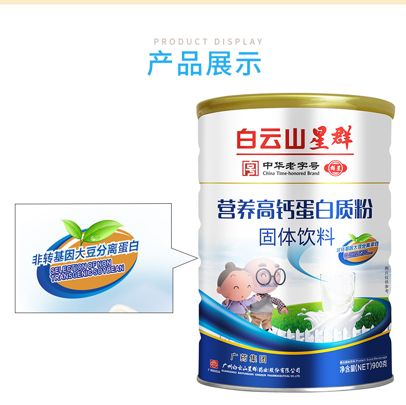 白云山星群高鈣蛋白質(zhì)粉oem貼牌,推薦您試試