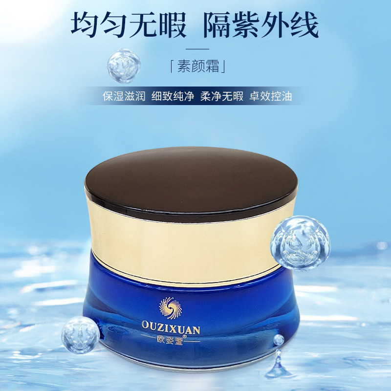 歐姿萱養(yǎng)膚素顏霜代加工oem,弄懂這些在選擇