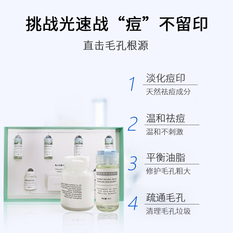 美容院線祛痘套盒代加工代加工?選擇悅顏(廣州)化妝品研究開發(fā)有限公司定無憂!