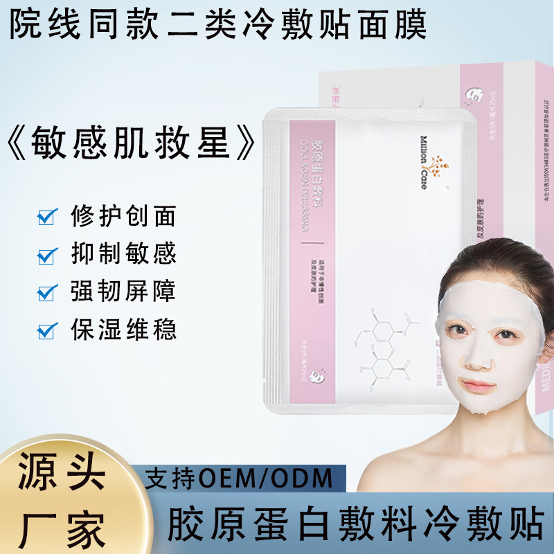 代加工二類冷敷貼面膜,一站式價格服務,專業(yè)20余年代加工經(jīng)驗,歡迎咨詢,貼牌代工,成品拿貨