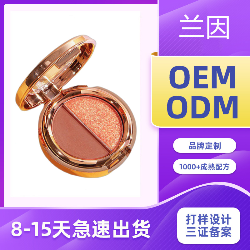 南瓜色雙色眼影源頭工廠,上千個自有配方一站式服務