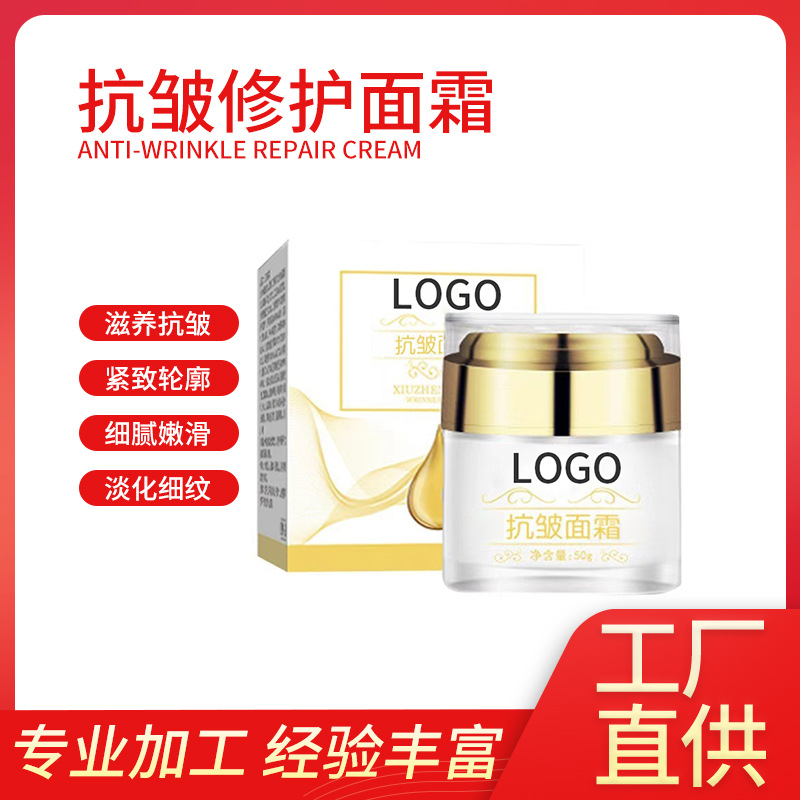 補水保濕抗皺面霜一站式貼牌定制