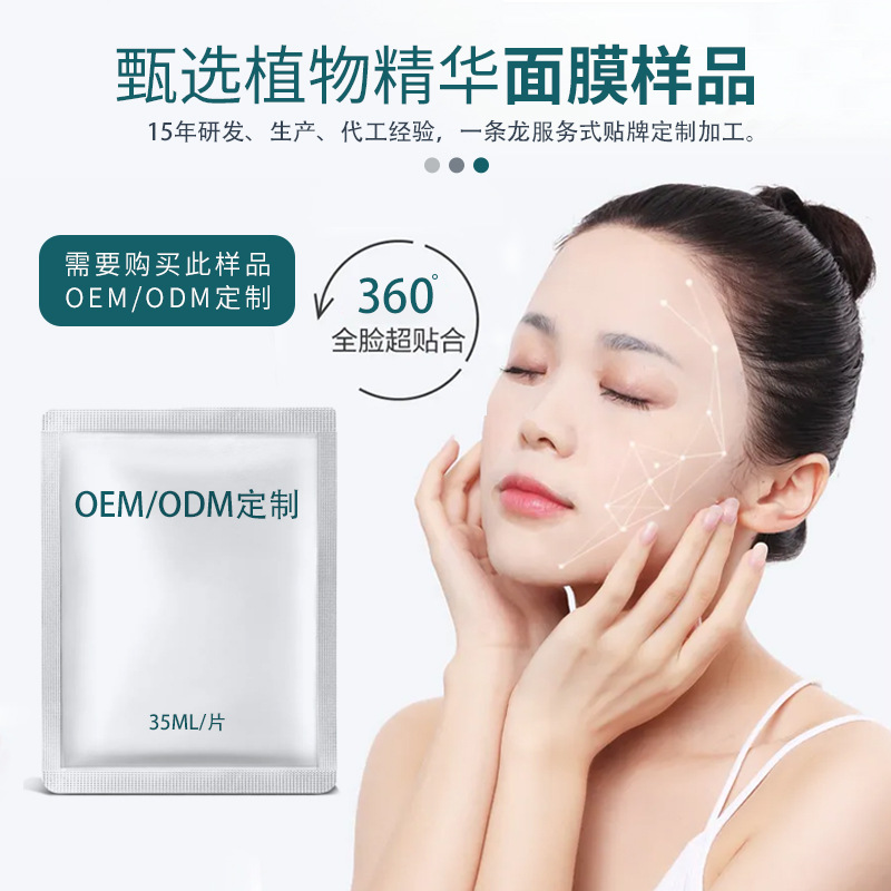 貼片面膜貼牌OEM定制代加工,靠譜嗎