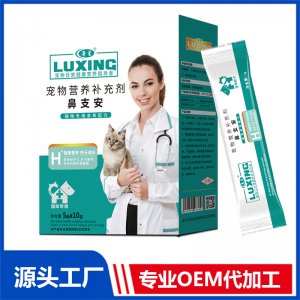 鼻支安 寵物營養(yǎng)補(bǔ)充劑代加工貼牌OEM/ODM