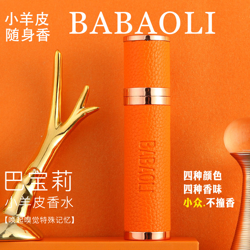 BABAOL1小羊皮香水貼牌代加工,一站式源頭代工工廠